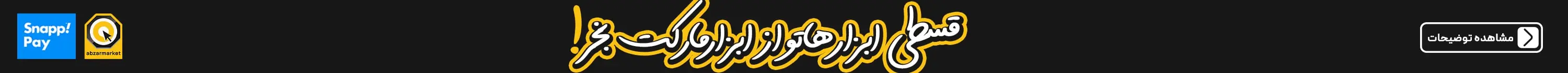 تاپ هدر اسنپ پی