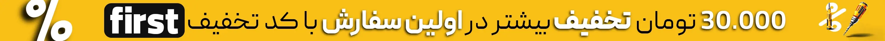 کد تخفیف first
