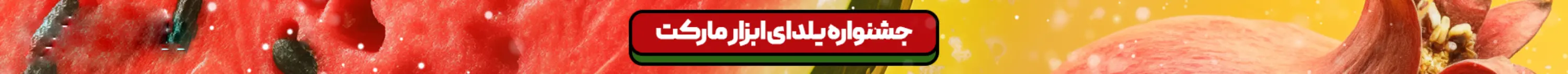 یلدا