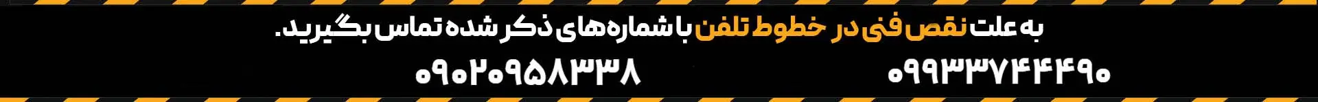 اختلال در خطوط تلفن