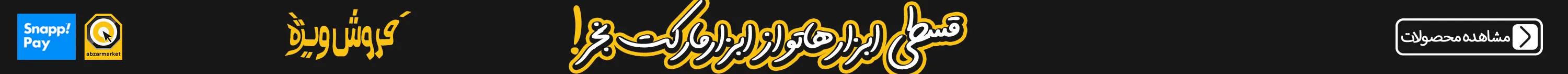 تاپ هدر فروش ویژه اقساطی