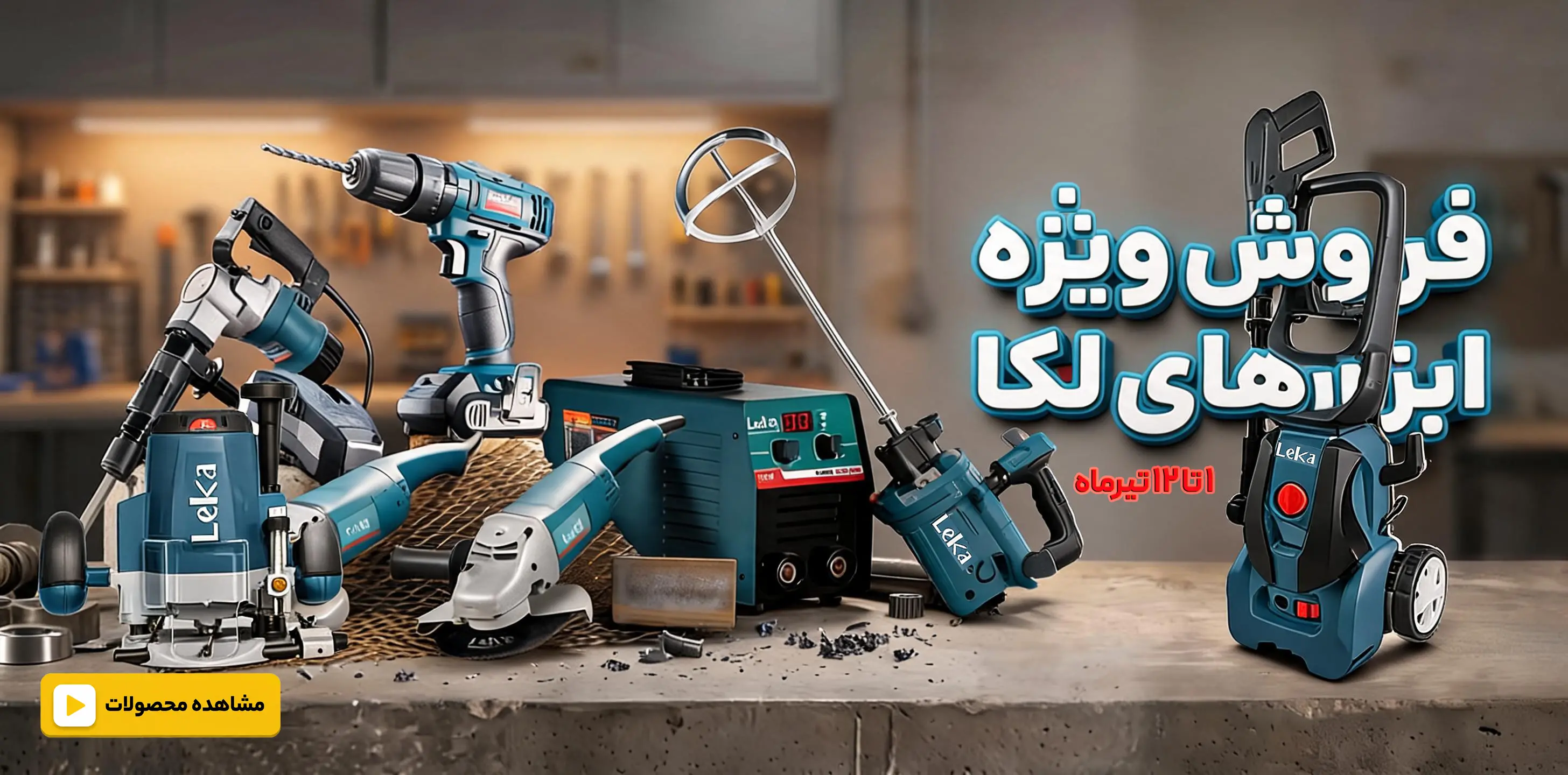 فروش ویژه ابزار لکا