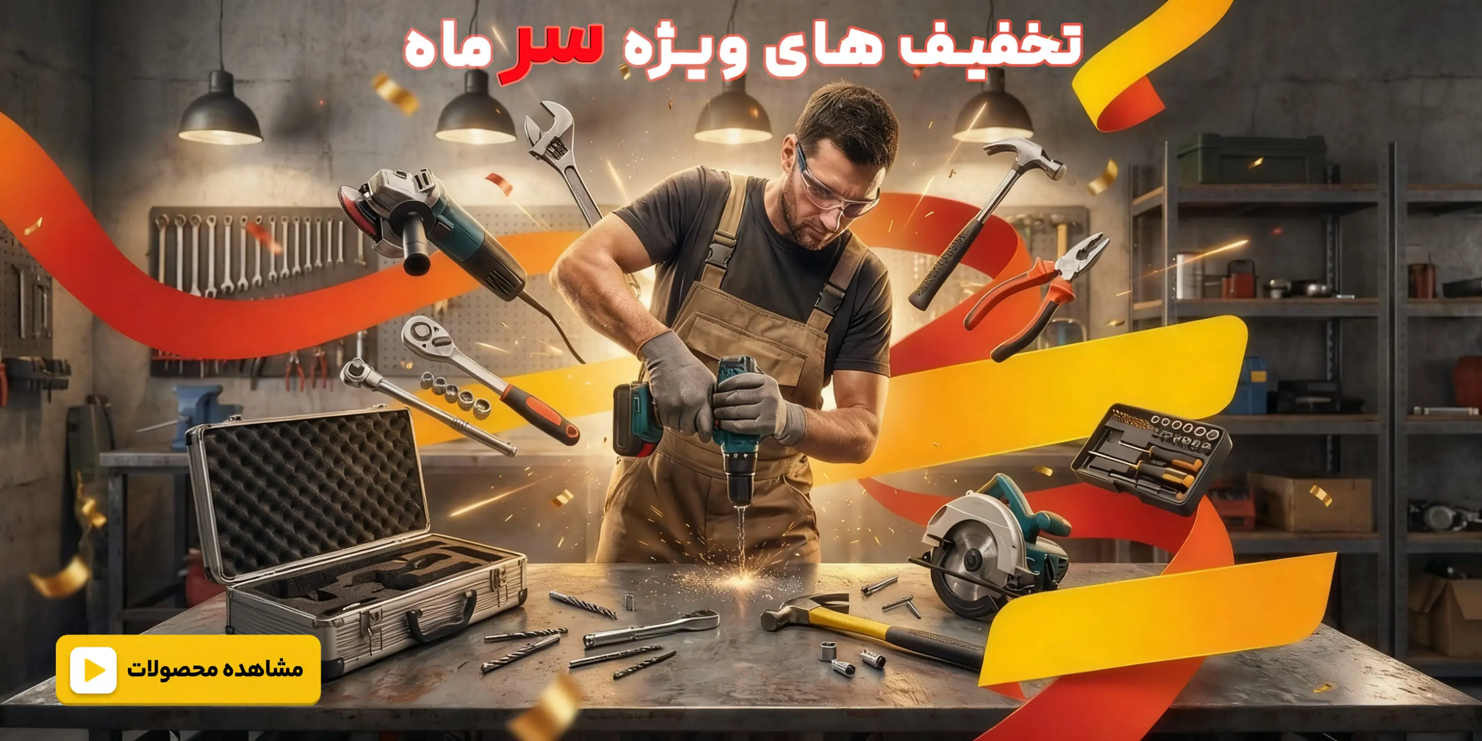 تخفیف سر ماه