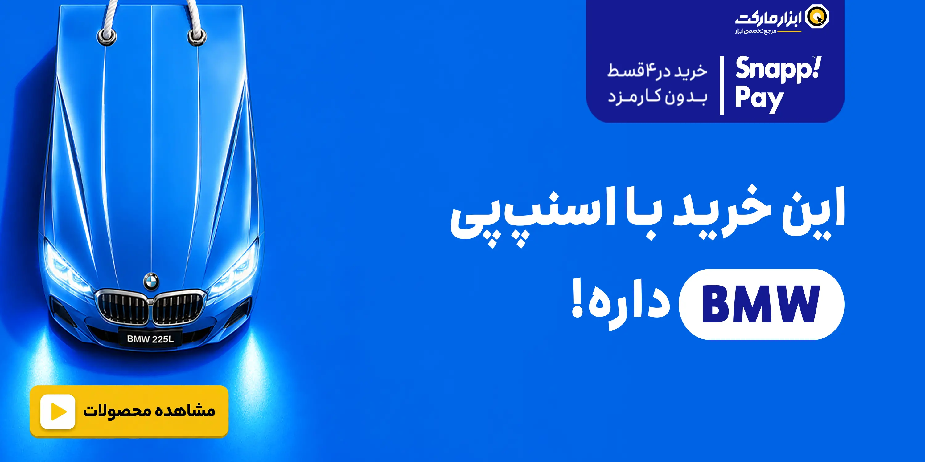 کمپین شهریور اسنپ پی