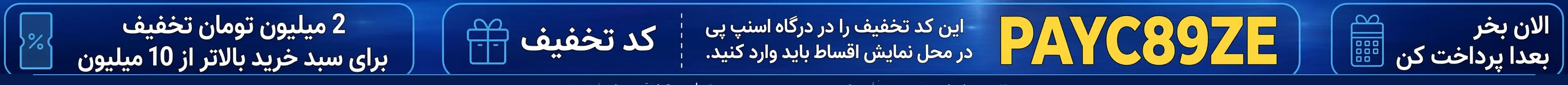 کمپین شهریور اسنپ پی