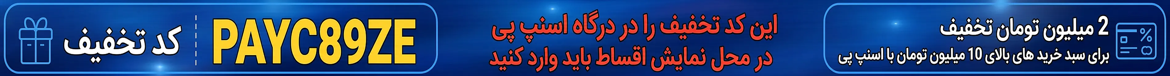 کمپین شهریور اسنپ پی