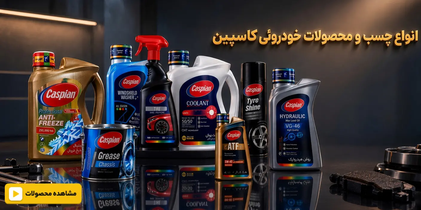 کاسپین