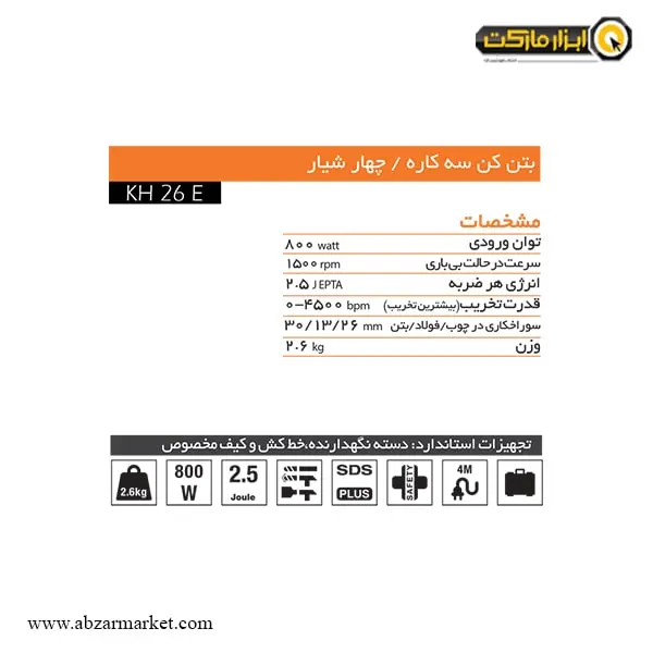 دریل بتن کن آاگ 3 کیلویی مدل KH26E