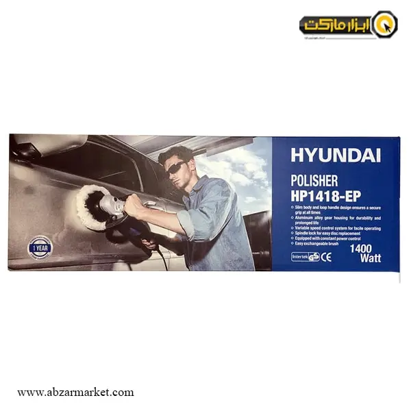 دستگاه پولیش هیوندای 1400 وات مدل HP1418-EP