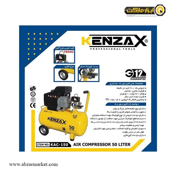 کمپرسور باد کنزاکس 50 لیتری مدل KAC-150 کمپرسور باد کنزاکس 50 لیتری مدل KAC-150