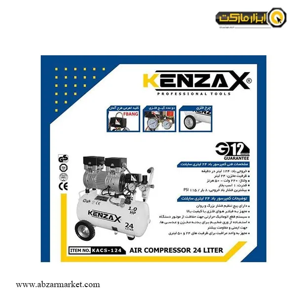 کمپرسور هوا سایلنت 24 لیتری کنزاکس مدل KACS-124