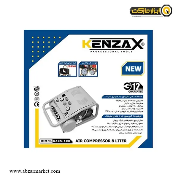 کمپرسور هوا سایلنت کنزاکس 8 لیتری مدل KACS-108