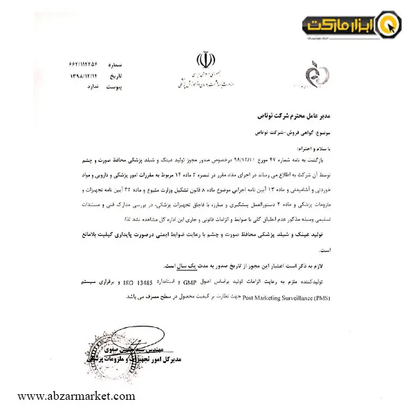 عینک ایمنی توتاص قرمز مدل AT 114-1