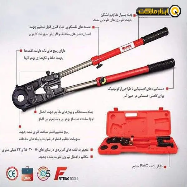 پرس لوله پنج لایه دستی رونیکس مدل RH-4450