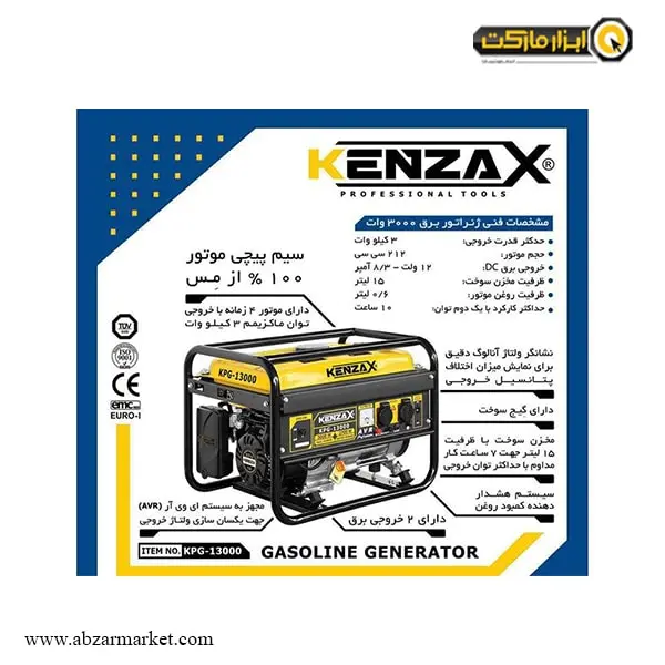 موتور برق کنزاکس 3 کیلو وات مدل KPG-13000 موتور برق کنزاکس 3 کیلو وات مدل KPG-13000