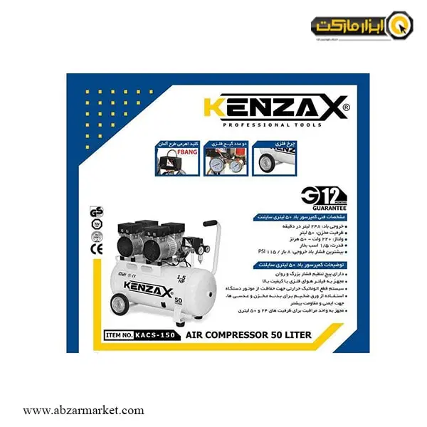 پمپ باد سایلنت کنزاکس 50 لیتری مدل KACS-150