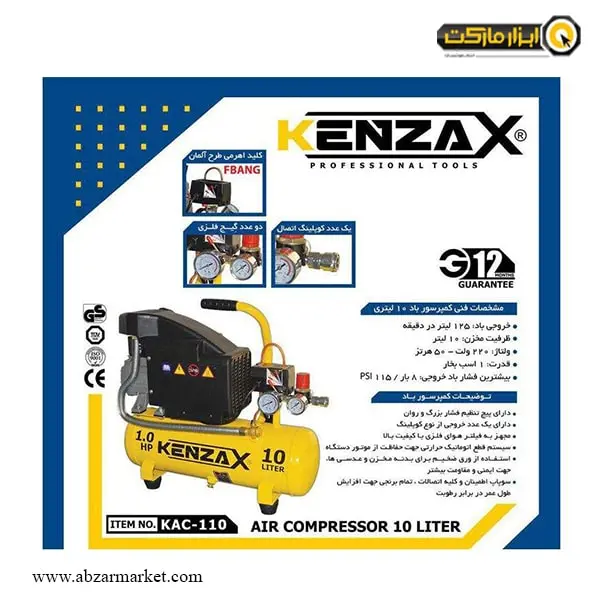 کمپرسور هوا کنزاکس 10 لیتری مدل KAC-110 کمپرسور هوا کنزاکس 10 لیتری مدل KAC-110