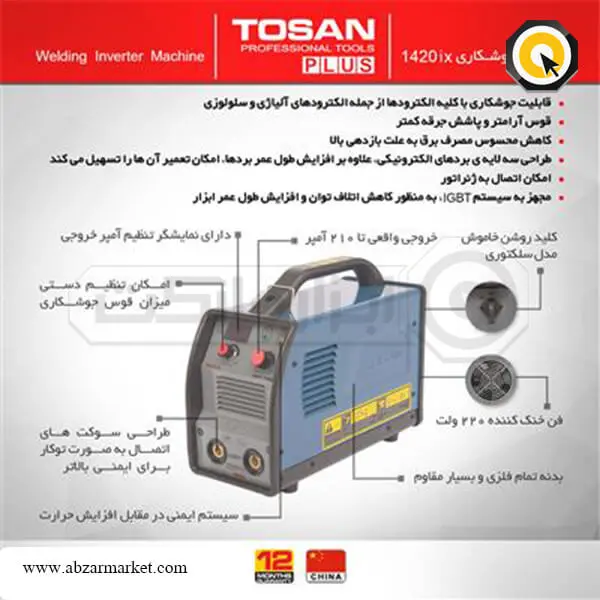 اینورتر جوشکاری توسن پلاس 200 آمپر مدل 1420IX