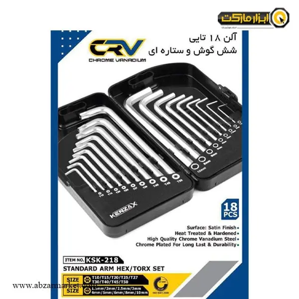 ست آچار آلن کنزاکس کوتاه 18 عددی مدل KSK-218