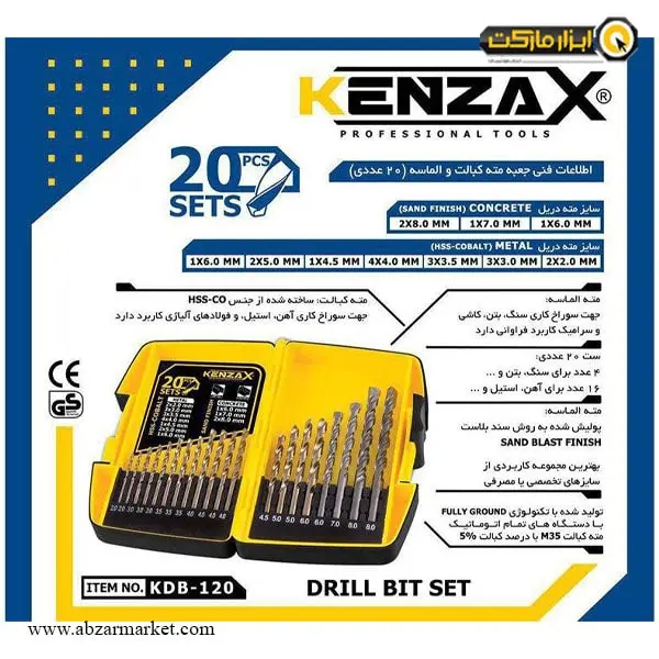 ست مته کبالت و الماسه کنزاکس 20 عددی مدل KDB-120