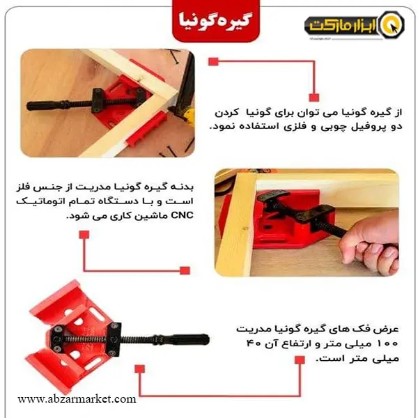 گیره گونیا مدریت مدل G70-90D