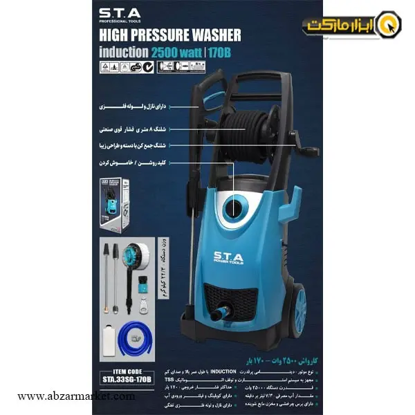 کارواش صنعتی اس تی ای 170 بار دینامی مدل 33SG-170B