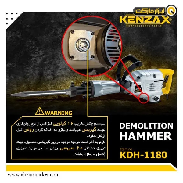 چکش تخریب کنزاکس 16 کیلویی مدل KDH-1180 چکش تخریب کنزاکس 16 کیلویی مدل KDH-1180