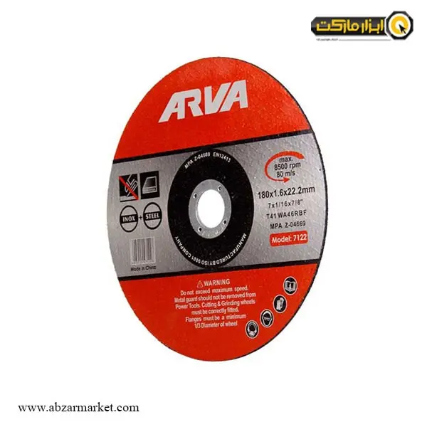 صفحه استیل بر آروا 180x1.6 میلی متر مدل 7122-مجموعه ( 5 عددی )