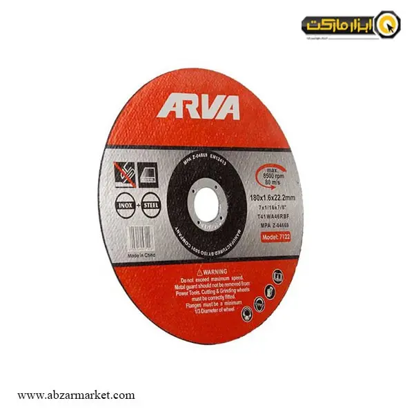 صفحه استیل بر آروا 180x1.6 میلی متر مدل 7122-مجموعه ( 5 عددی )