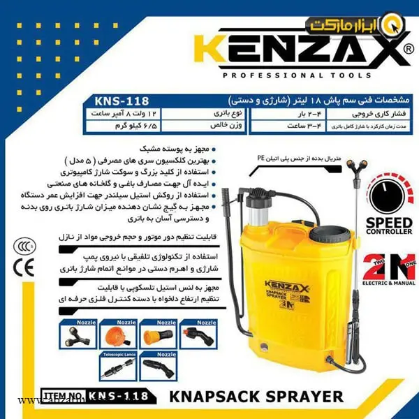 سمپاش شارژی کنزاکس 18 لیتری مدل KNS-118