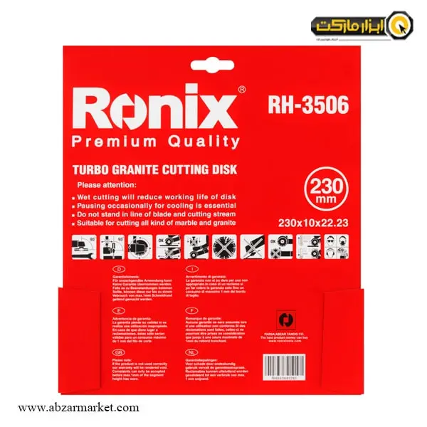 صفحه گرانیت بر رونیکس توربو 230 میلی متر مدل RH-3506 صفحه گرانیت بر رونیکس توربو 230 میلی متر مدل RH-3506