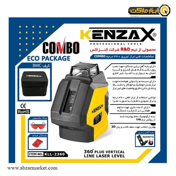 تراز لیزری کنزاکس دو خط 360 درجه مدل KLL-2360 COMBO