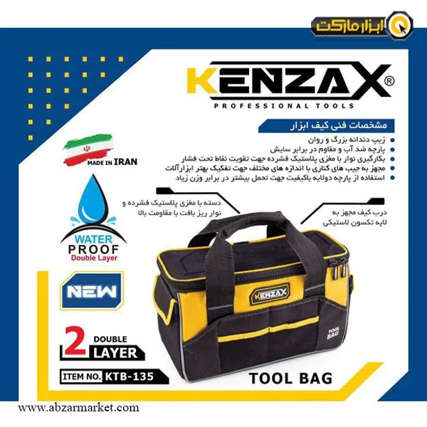 کیف ابزار کنزاکس 35 سانتی متر مدل KTB-135 کیف ابزار کنزاکس 35 سانتی متر مدل KTB-135