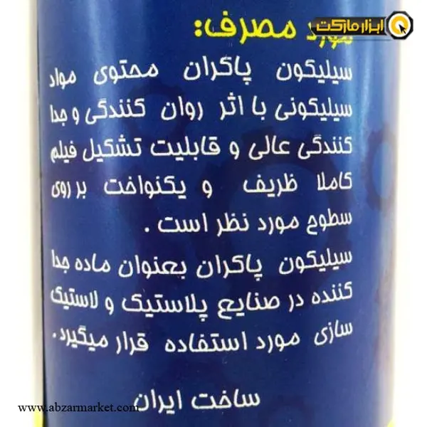 اسپری روان کننده و جدا کننده پاکران مدل سیلیکون
