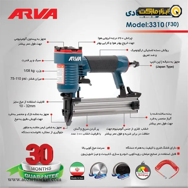 میخکوب بادی آروا اسکا مدل 3310 میخکوب بادی آروا اسکا مدل 3310