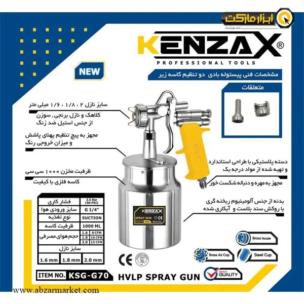 پیستوله رنگ پاش بادی کنزاکس مدل KSG-G70