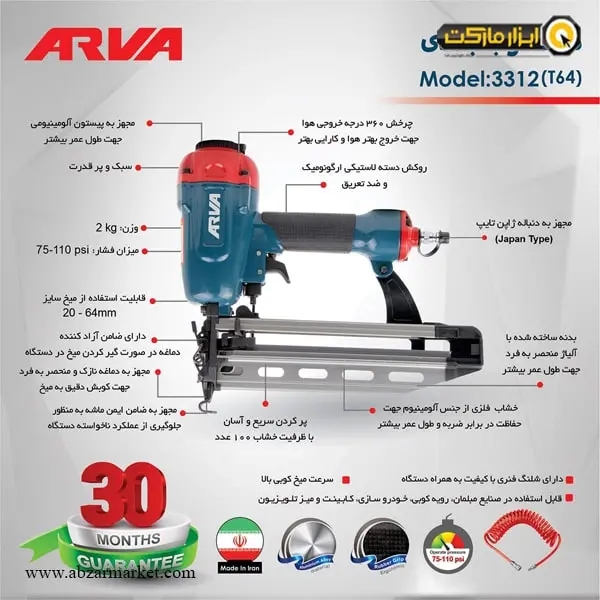 میخکوب بادی آروا تی مدل 3312