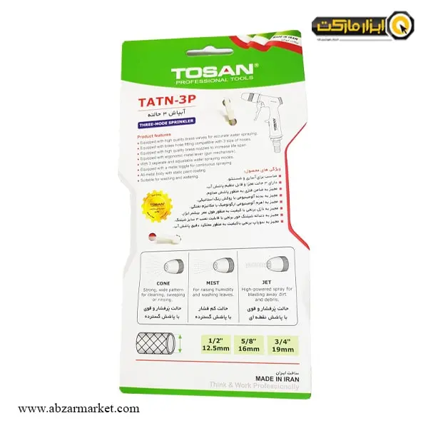 آبپاش توسن سه حالته مدل TATN-3P