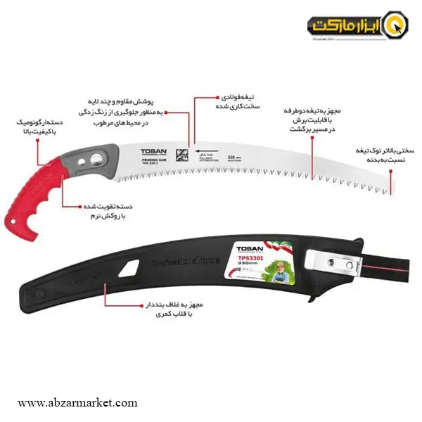 اره باغبانی توسن غلاف دار 33 سانتی متر مدل TPS-330I