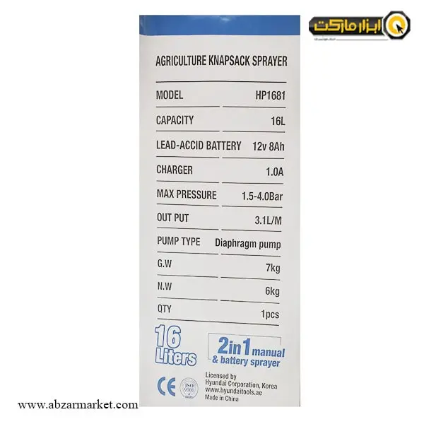 سمپاش شارژی هیوندای 16 لیتری مدل HP1681