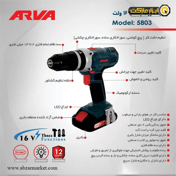 دریل شارژی چکشی آروا لیتیوم 16 ولت مدل 5803