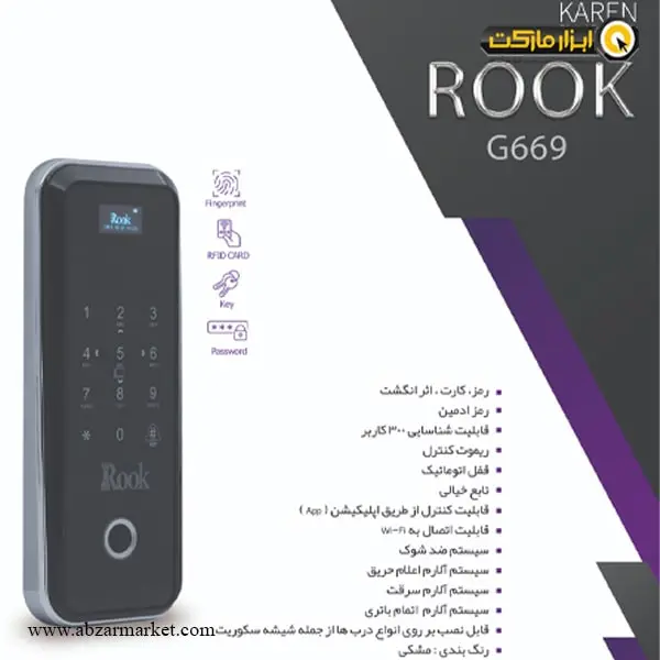 قفل دیجیتال روک مدل G669