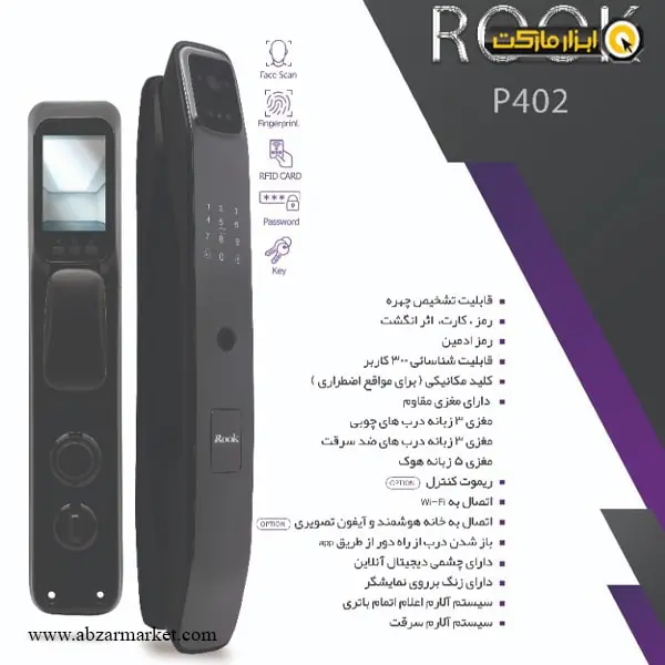 قفل دیجیتال روک مدل P402