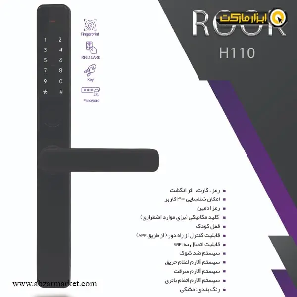 دستگیره دیجیتال روک مدل H110