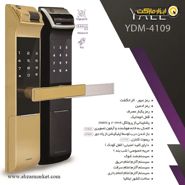 دستگیره دیجیتال Yale مدل YDM4109