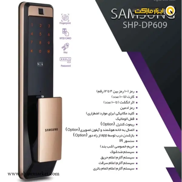 دستگیره دیجیتال سامسونگ مدل SHP-DP609