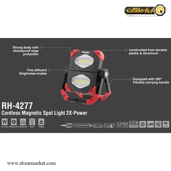 پروژکتور شارژی رونیکس مدل RH-4277