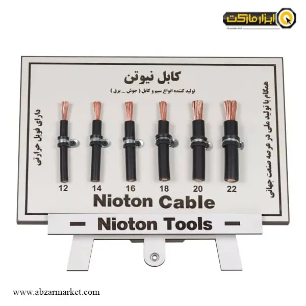 کابل جوشکاری افشان نیوتن