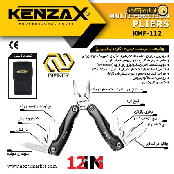 انبردست چند کاره کنزاکس اینفینیتی مدل KMF-112