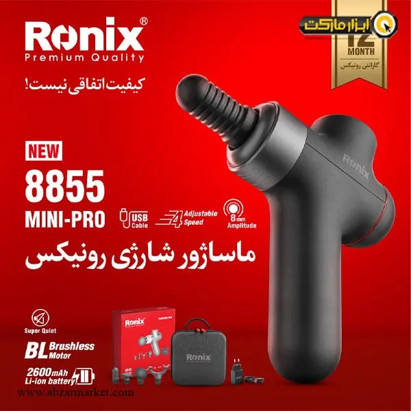 ماساژور شارژی رونیکس براشلس سری Mini-Pro مدل 8855